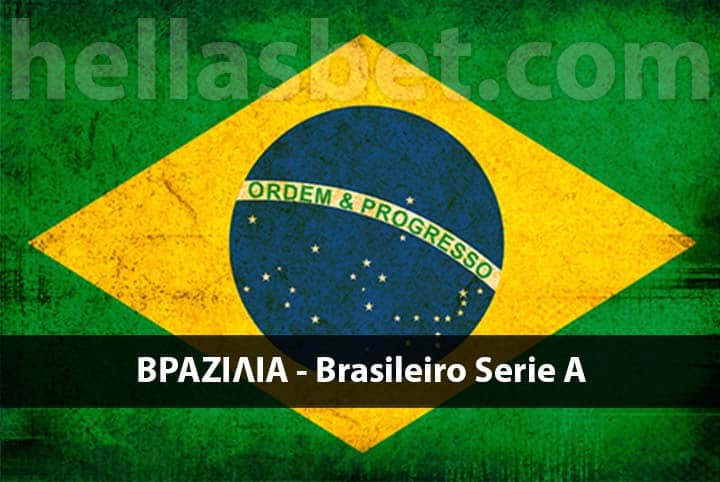 Προγνωστικά Βραζιλίας