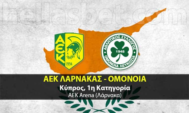 ΑΕΚ Λάρνακας - Ομόνοια