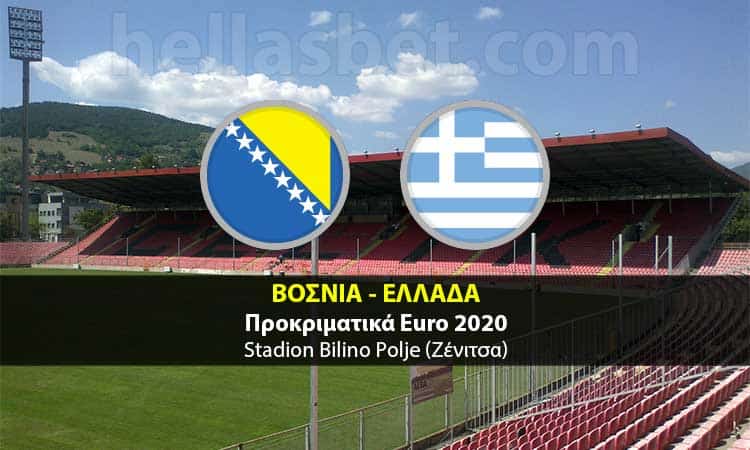 Βοσνία - Ελλάδα