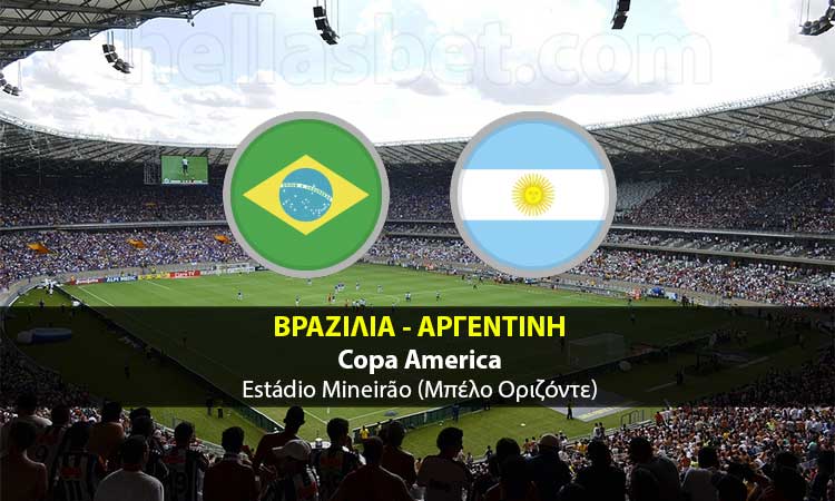 Βραζιλία - Αργεντινή προγνωστικά