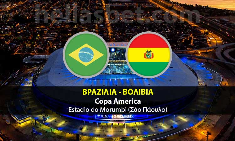 Βραζιλία - Βολιβία προγνωστικά