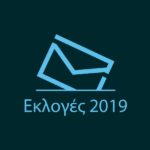 ekloges 2019