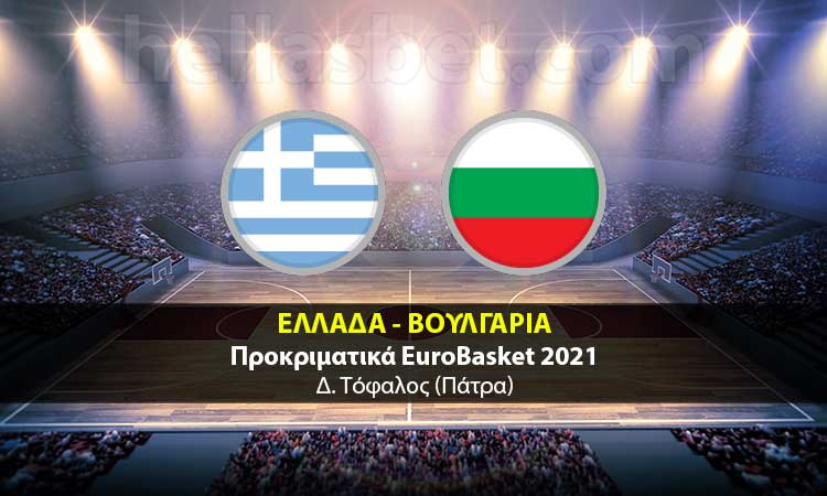 Ελλάδα - Βουλγαρία