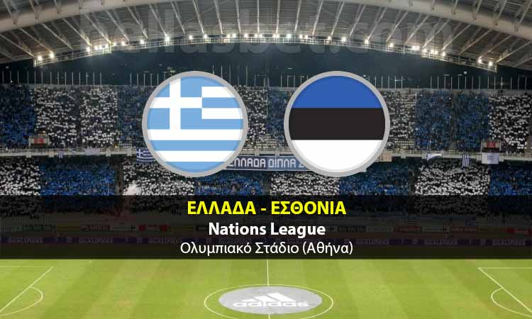 Ελλάδα - Εσθονία