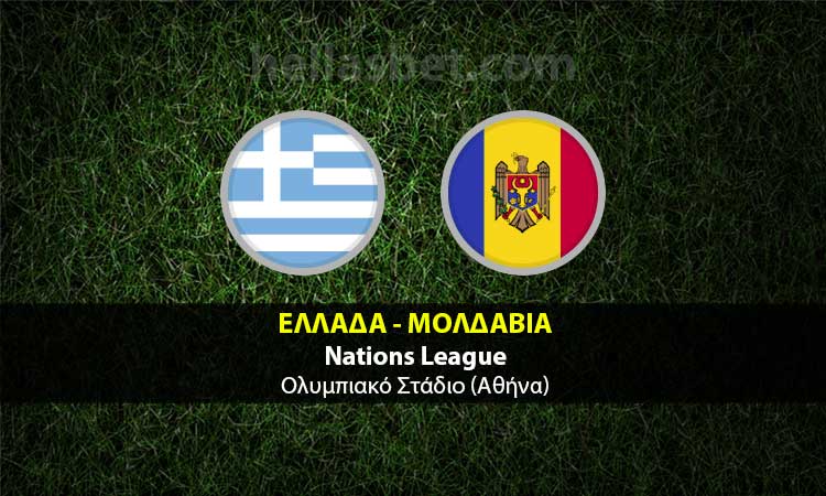 Ελλάδα - Μολδαβία