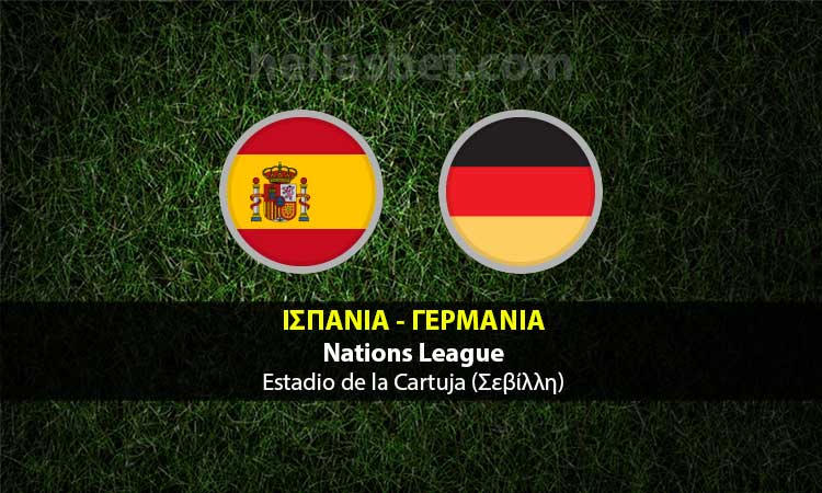 Ισπανία - Γερμανία