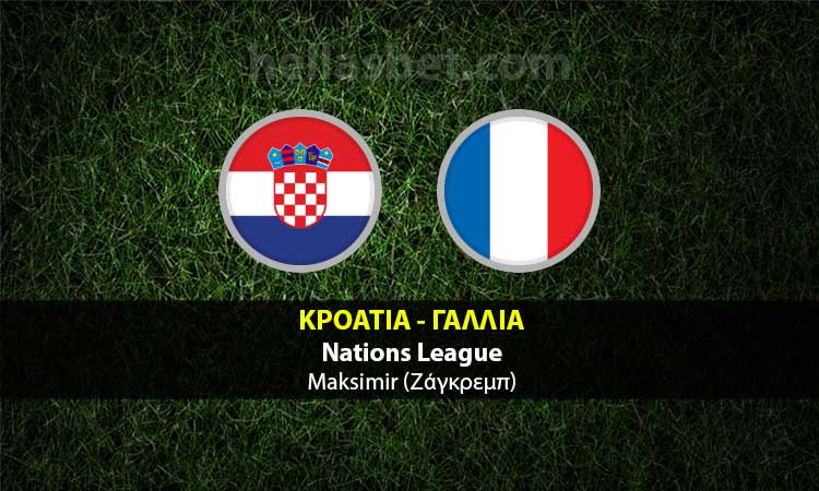 Κροατία - Γαλλία