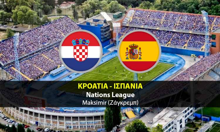 Κροατία - Ισπανία