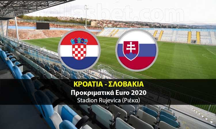 Κροατία - Σλοβακία