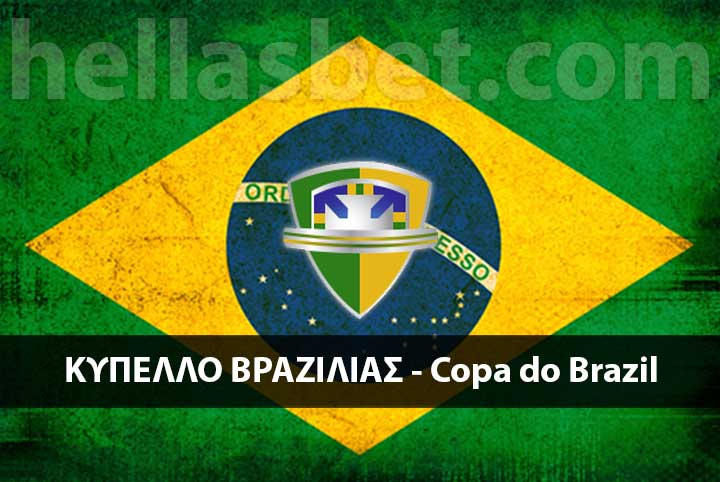 Κύπελλο Βραζιλίας