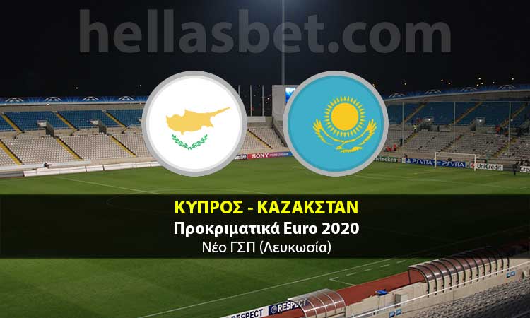 Κύπρος - Καζακστάν